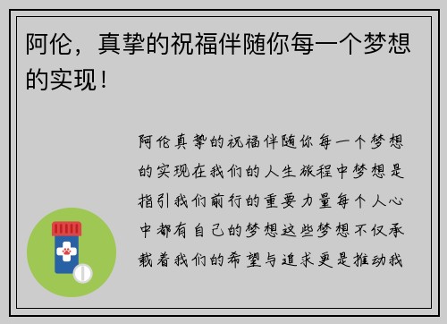 阿伦，真挚的祝福伴随你每一个梦想的实现！