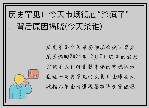 历史罕见！今天市场彻底“杀疯了”，背后原因揭晓(今天杀谁)