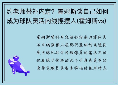 约老师替补内定？霍姆斯谈自己如何成为球队灵活内线摇摆人(霍姆斯vs)