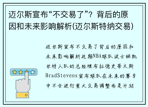 迈尔斯宣布“不交易了”？背后的原因和未来影响解析(迈尔斯特纳交易)