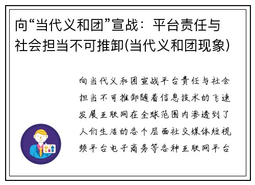 向“当代义和团”宣战：平台责任与社会担当不可推卸(当代义和团现象)