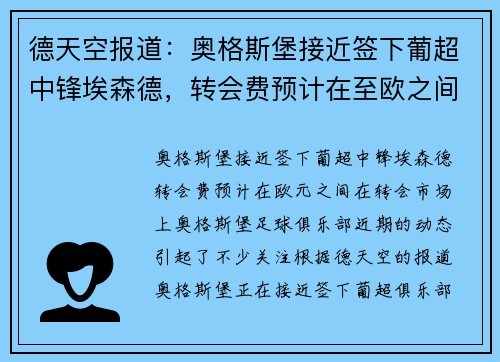 德天空报道：奥格斯堡接近签下葡超中锋埃森德，转会费预计在至欧之间