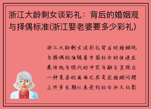 浙江大龄剩女谈彩礼：背后的婚姻观与择偶标准(浙江娶老婆要多少彩礼)