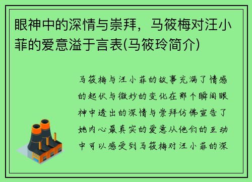 眼神中的深情与崇拜，马筱梅对汪小菲的爱意溢于言表(马筱玲简介)